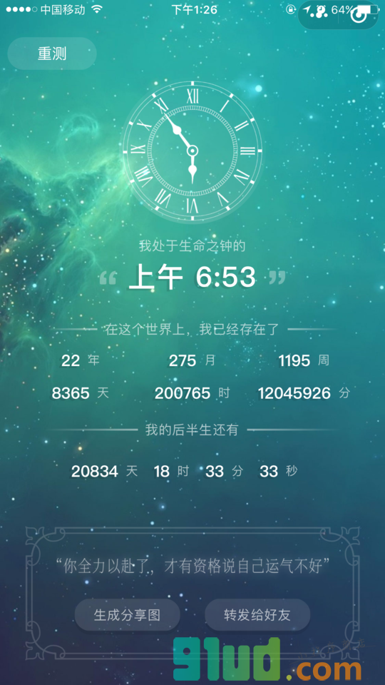 生命之钟小程序截图
