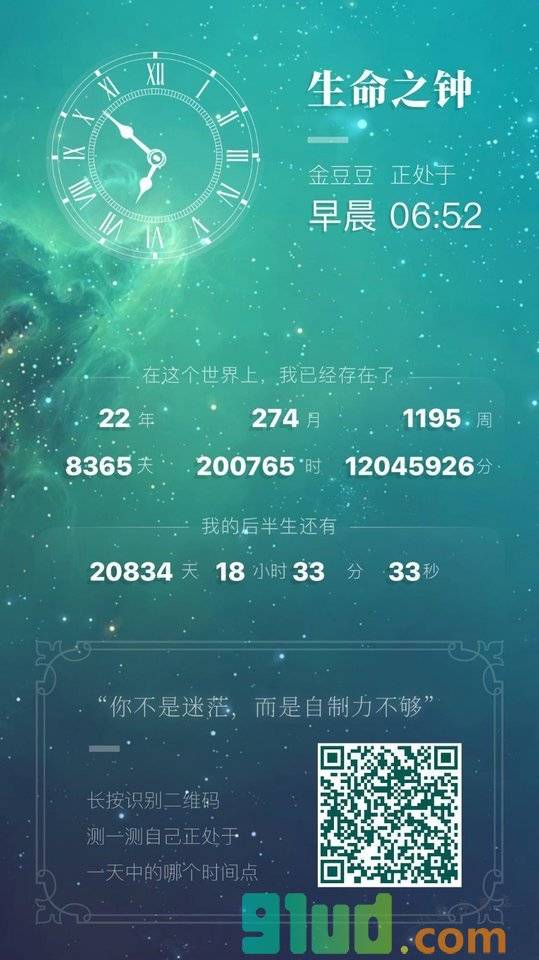 生命之钟小程序截图