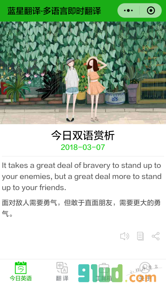 蓝星翻译小程序截图