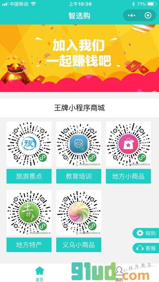 智选购小程序截图