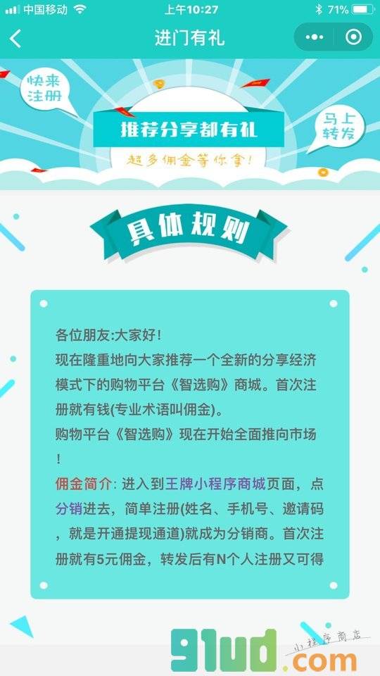 智选购小程序截图