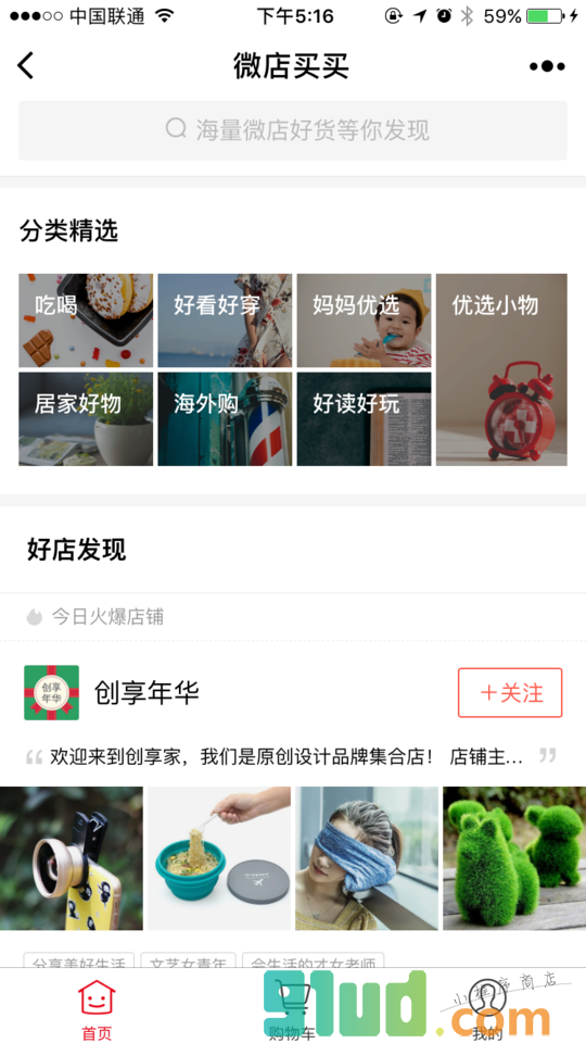 微店+小程序截图