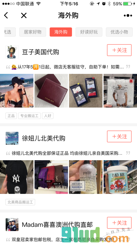 微店+小程序截图