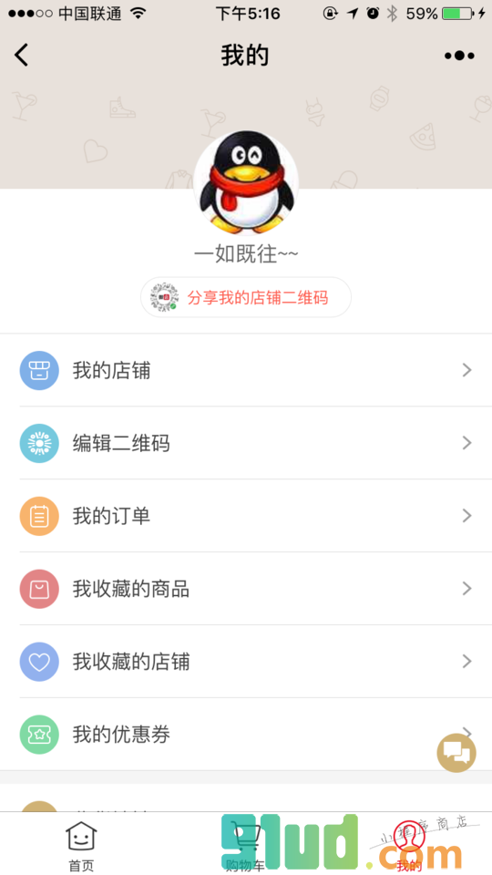 微店+小程序截图