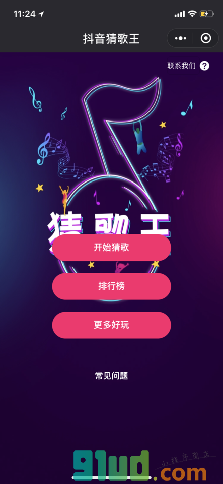 抖音猜歌王小程序截图