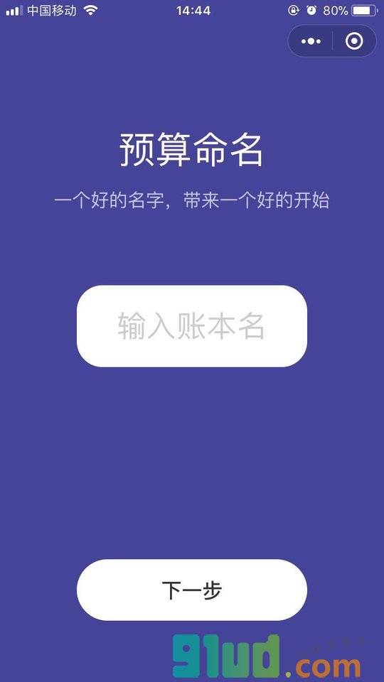 小池记账小程序截图