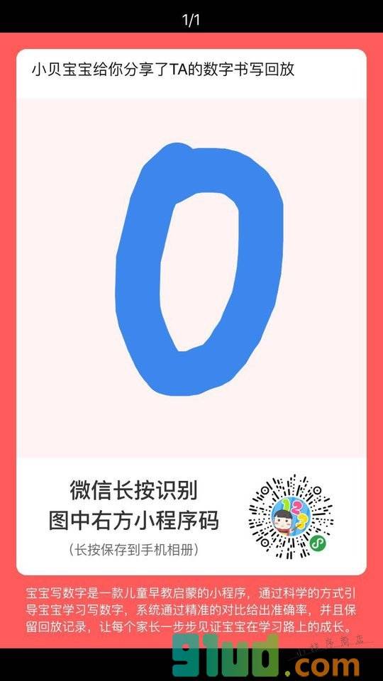 宝宝学数字写字画图启蒙早教系列小程序截图
