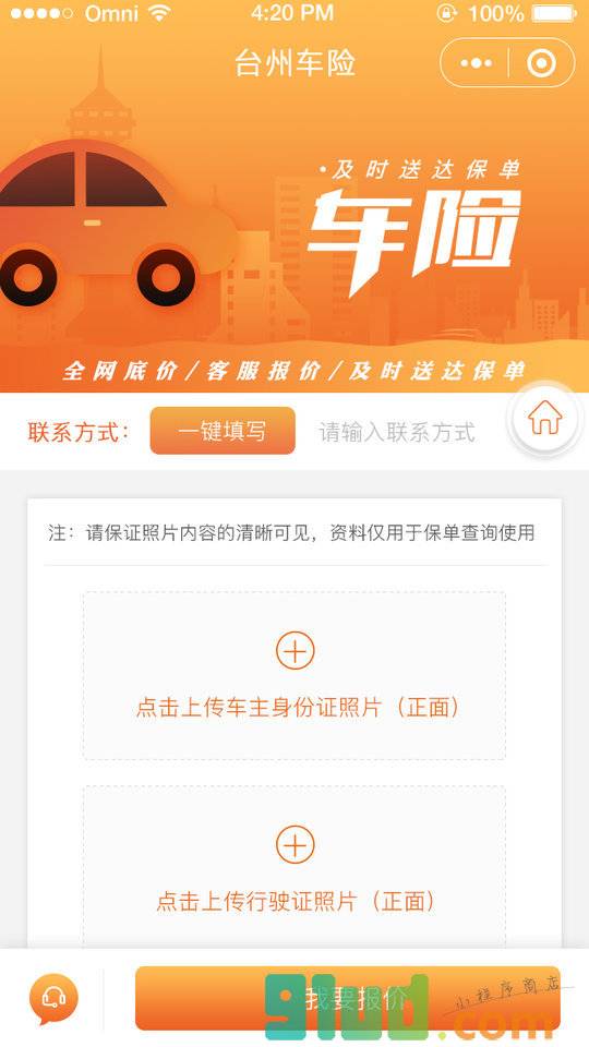 台州车险小程序截图