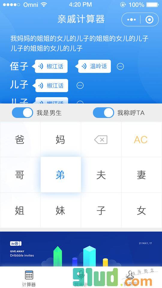 亲戚计算台州版小程序截图