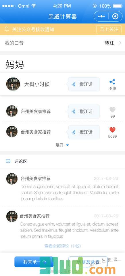 亲戚计算台州版小程序截图