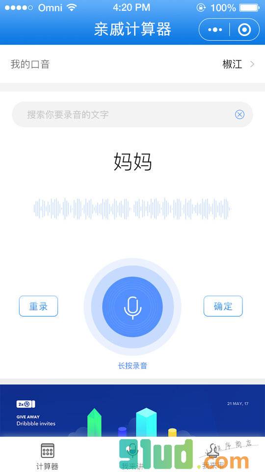 亲戚计算台州版小程序截图