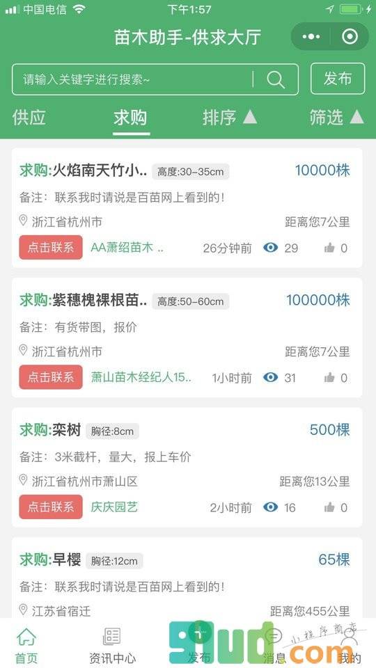 苗木助手小程序截图