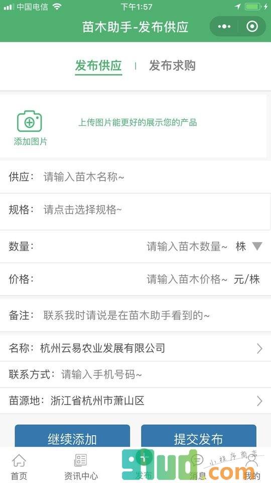 苗木助手小程序截图