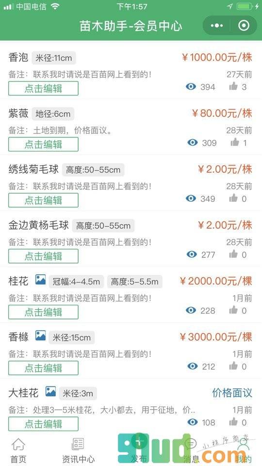 苗木助手小程序截图
