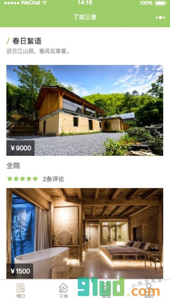 了如三舍体验中心小程序截图