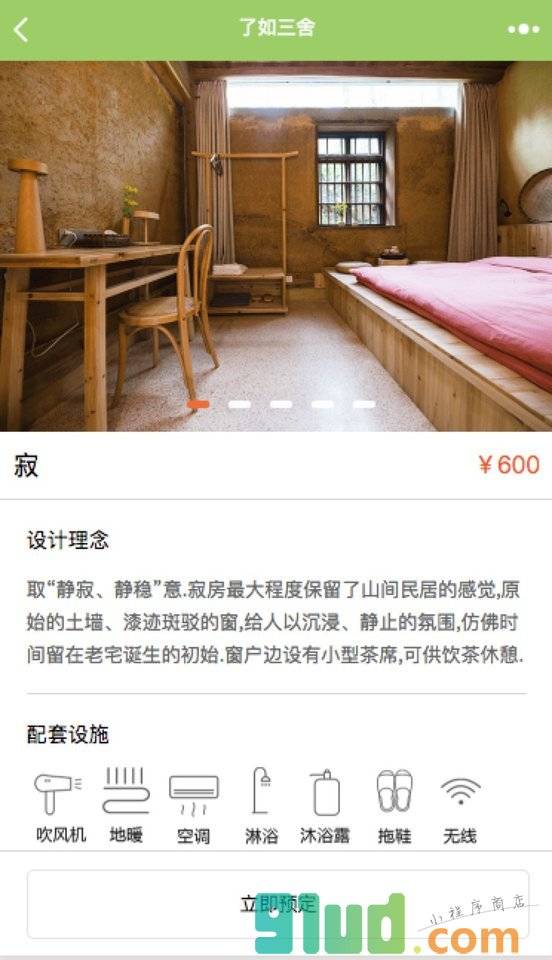 了如三舍体验中心小程序截图