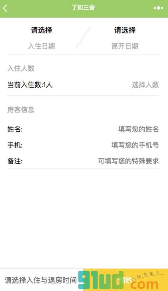 了如三舍体验中心小程序截图
