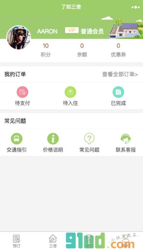 了如三舍体验中心小程序截图