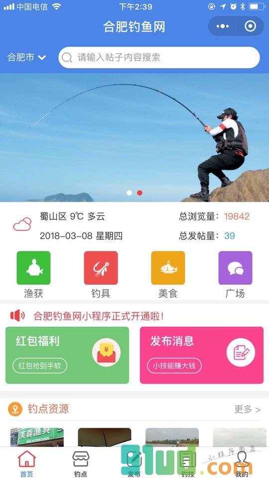 合肥钓鱼网小程序截图