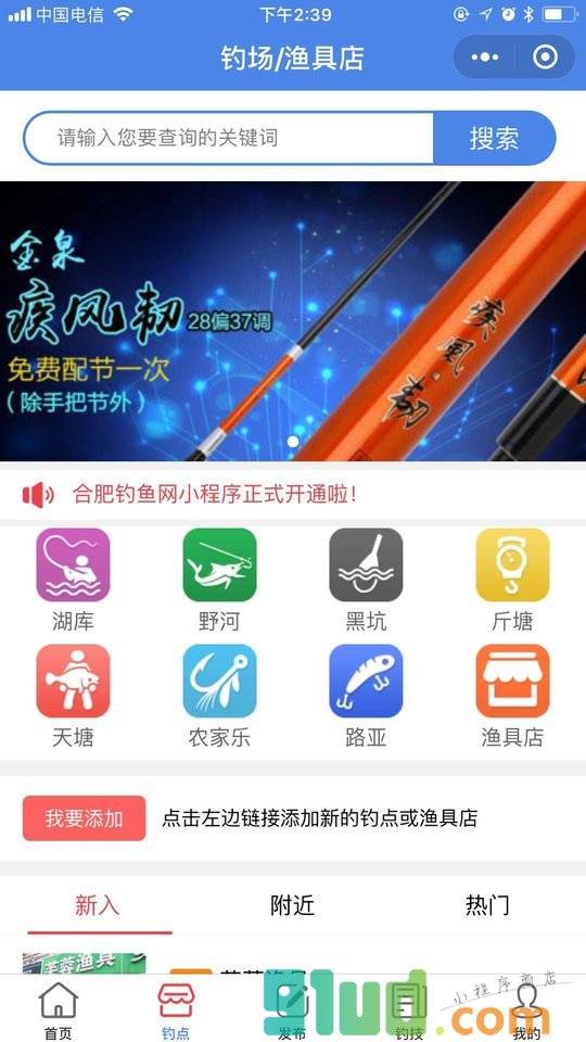 合肥钓鱼网小程序截图