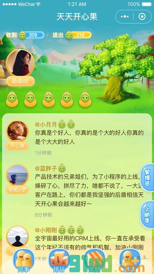 天天开心果小程序截图