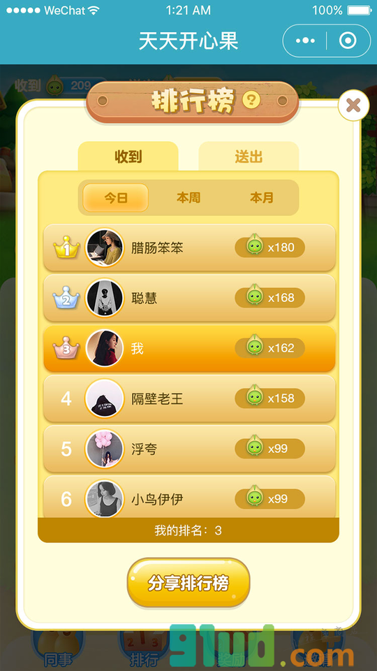 天天开心果小程序截图