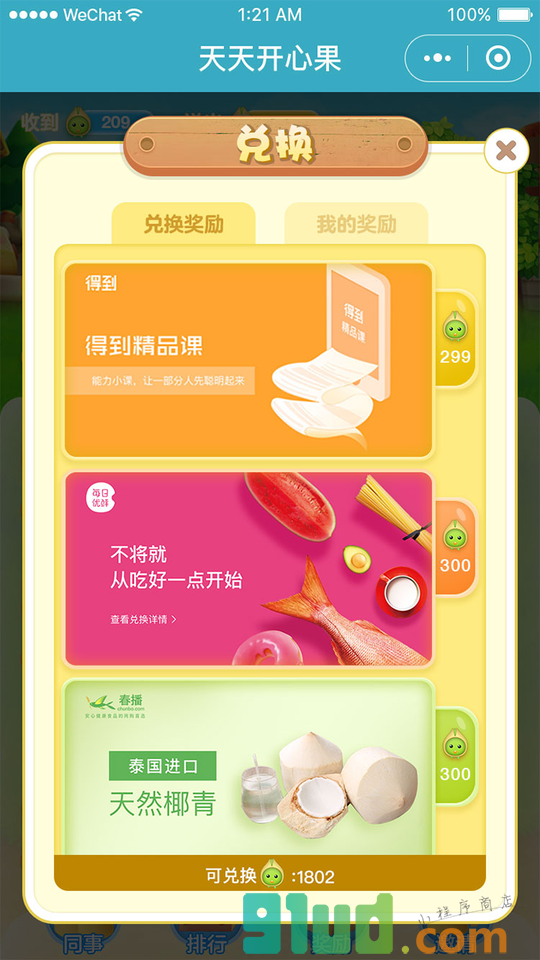 天天开心果小程序截图