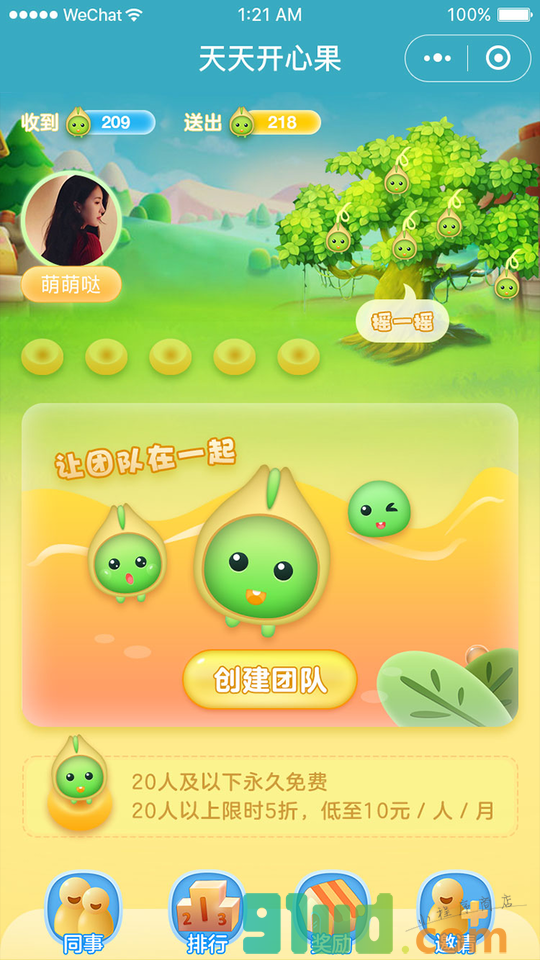 天天开心果小程序截图