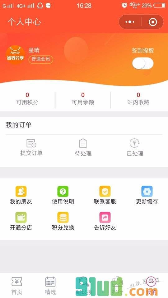 家庭省钱分享小程序截图