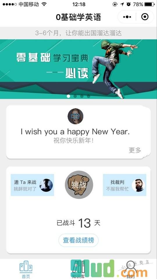 0基础学英语小程序截图