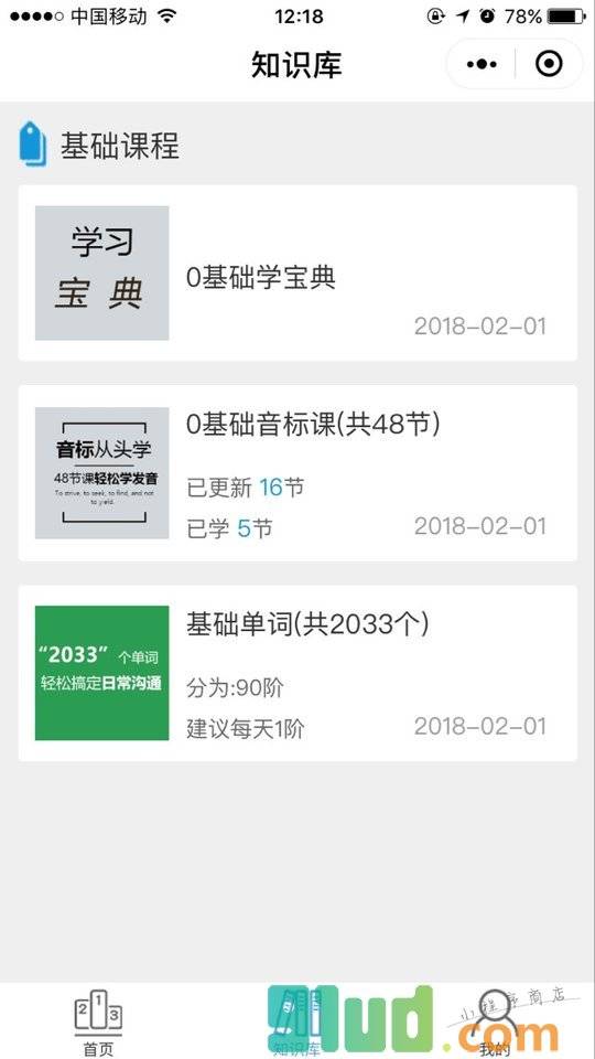0基础学英语小程序截图