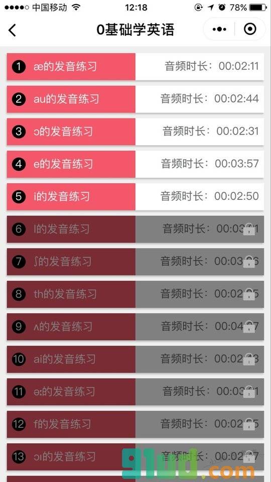 0基础学英语小程序截图