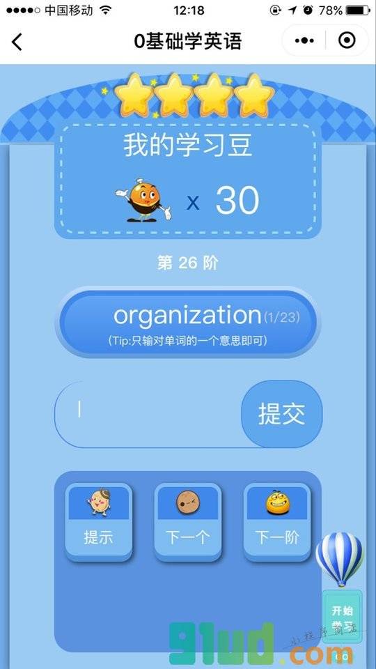 0基础学英语小程序截图