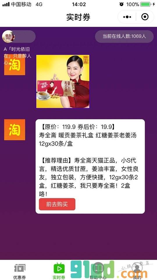 好搜券小程序截图