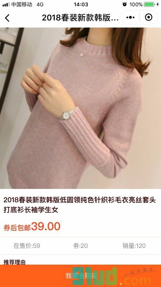好搜券小程序截图