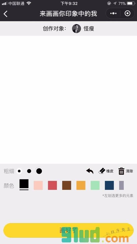 你来画我小程序截图