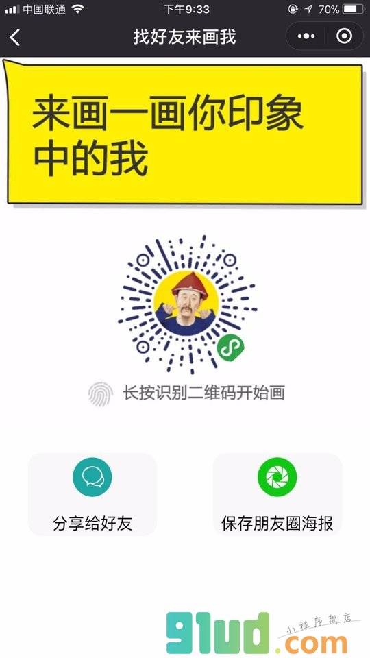 你来画我小程序截图