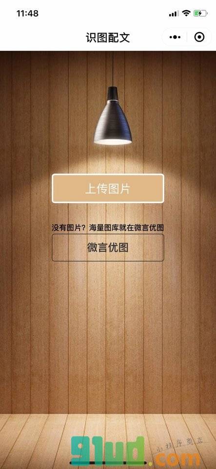 识图配文小程序截图