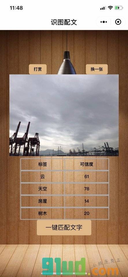 识图配文小程序截图