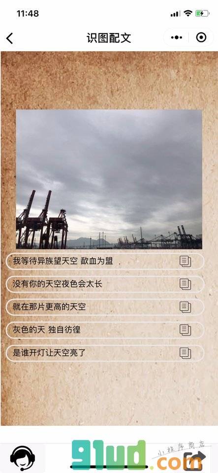 识图配文小程序截图