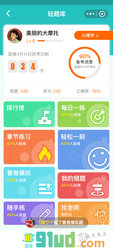 轻题库小程序截图