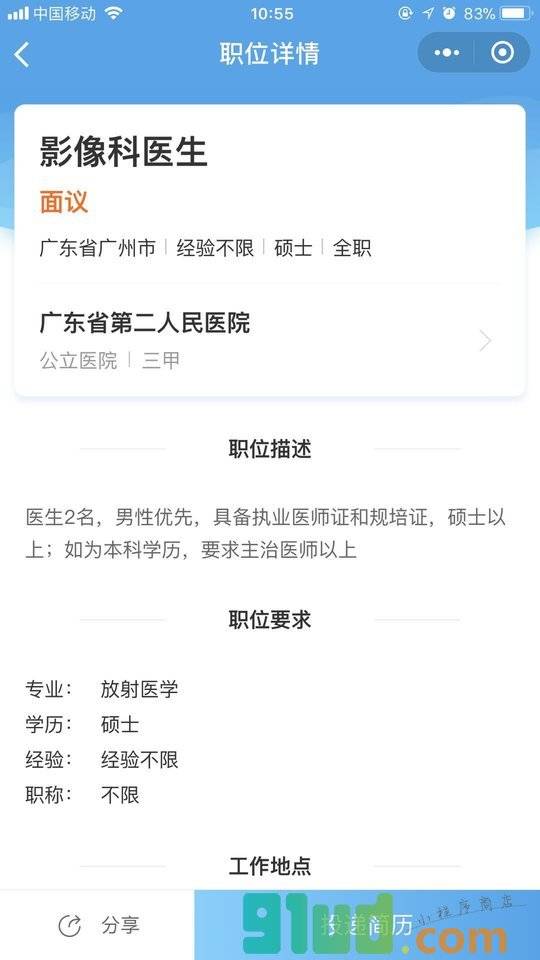 丁香人才小程序截图