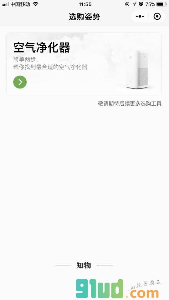 选购姿势小程序截图