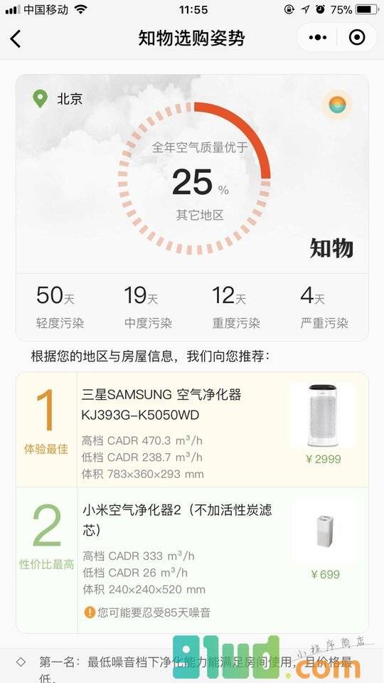 选购姿势小程序截图