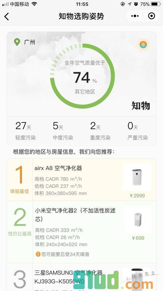 选购姿势小程序截图