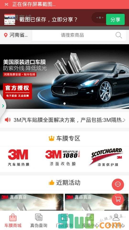 3M真品真店小程序截图