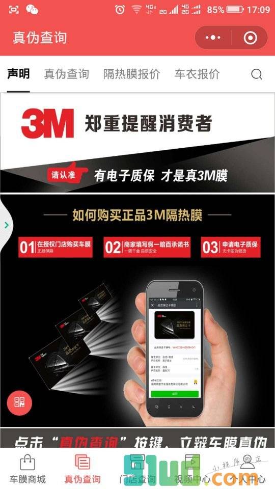 3M真品真店小程序截图