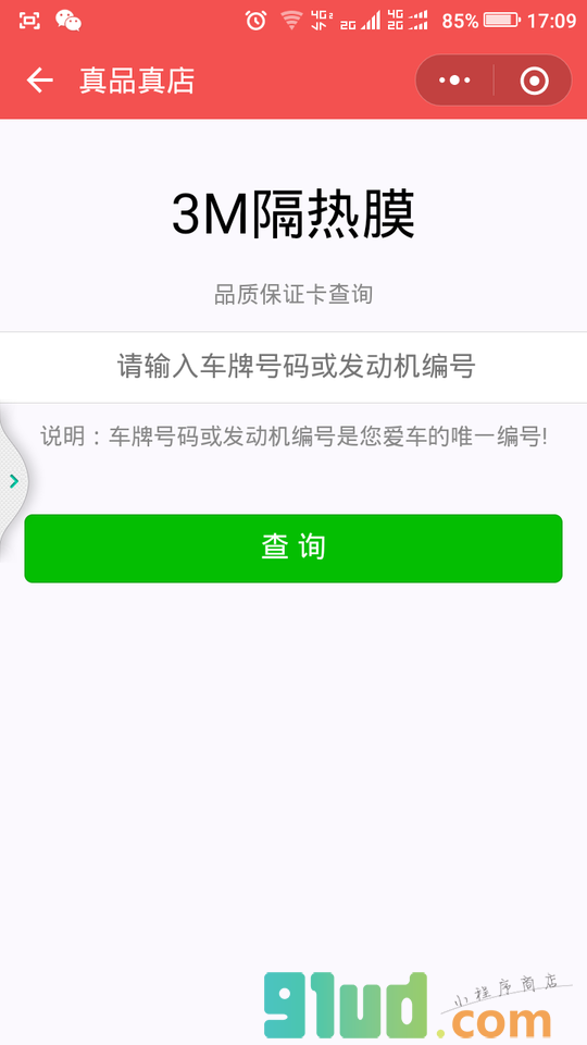 3M真品真店小程序截图