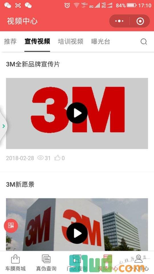 3M真品真店小程序截图