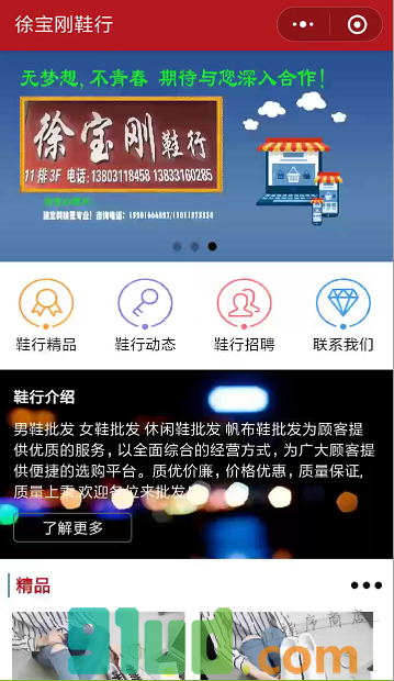 徐宝刚鞋行小程序截图